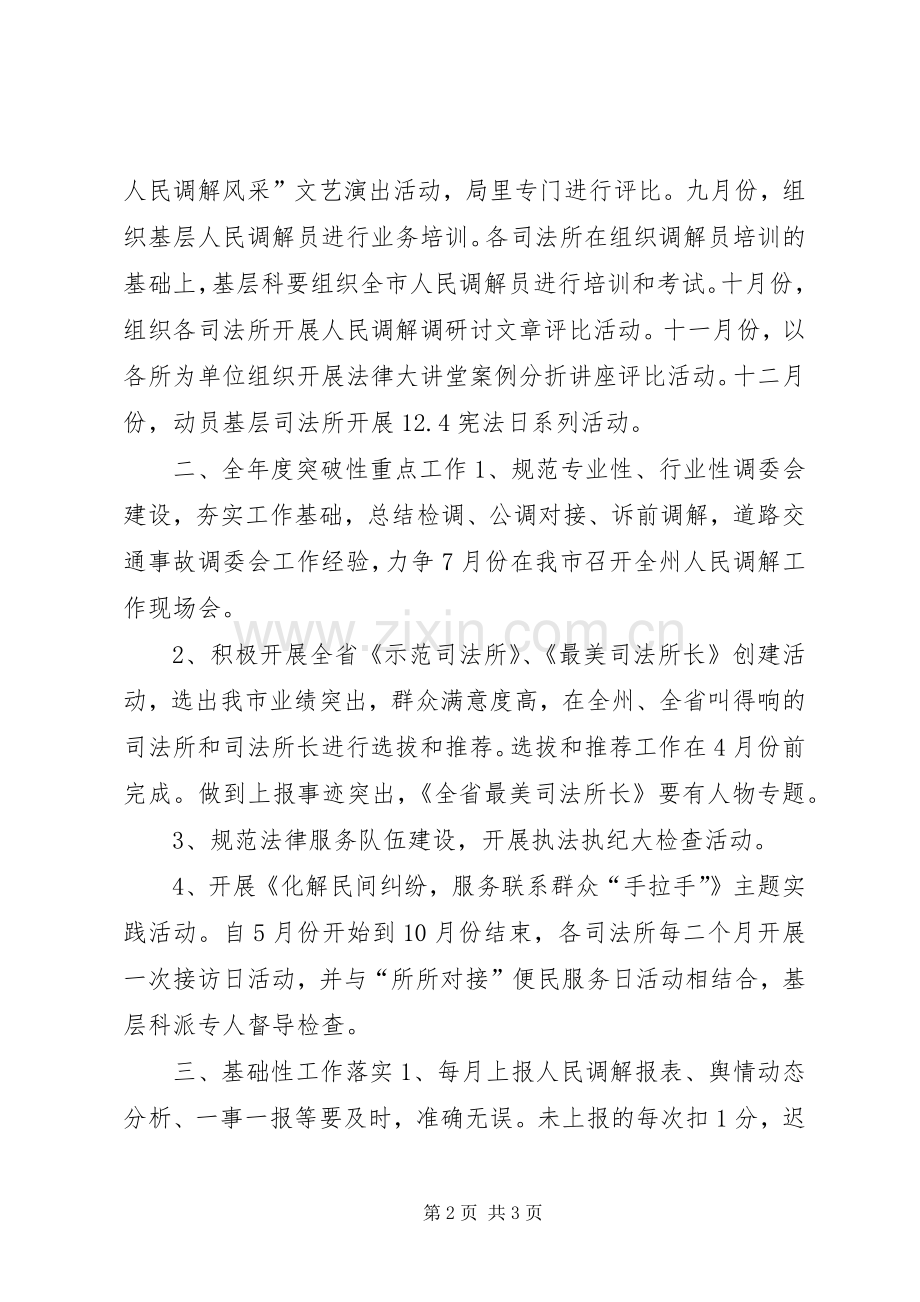 司法局基层科年度工作计划.docx_第2页