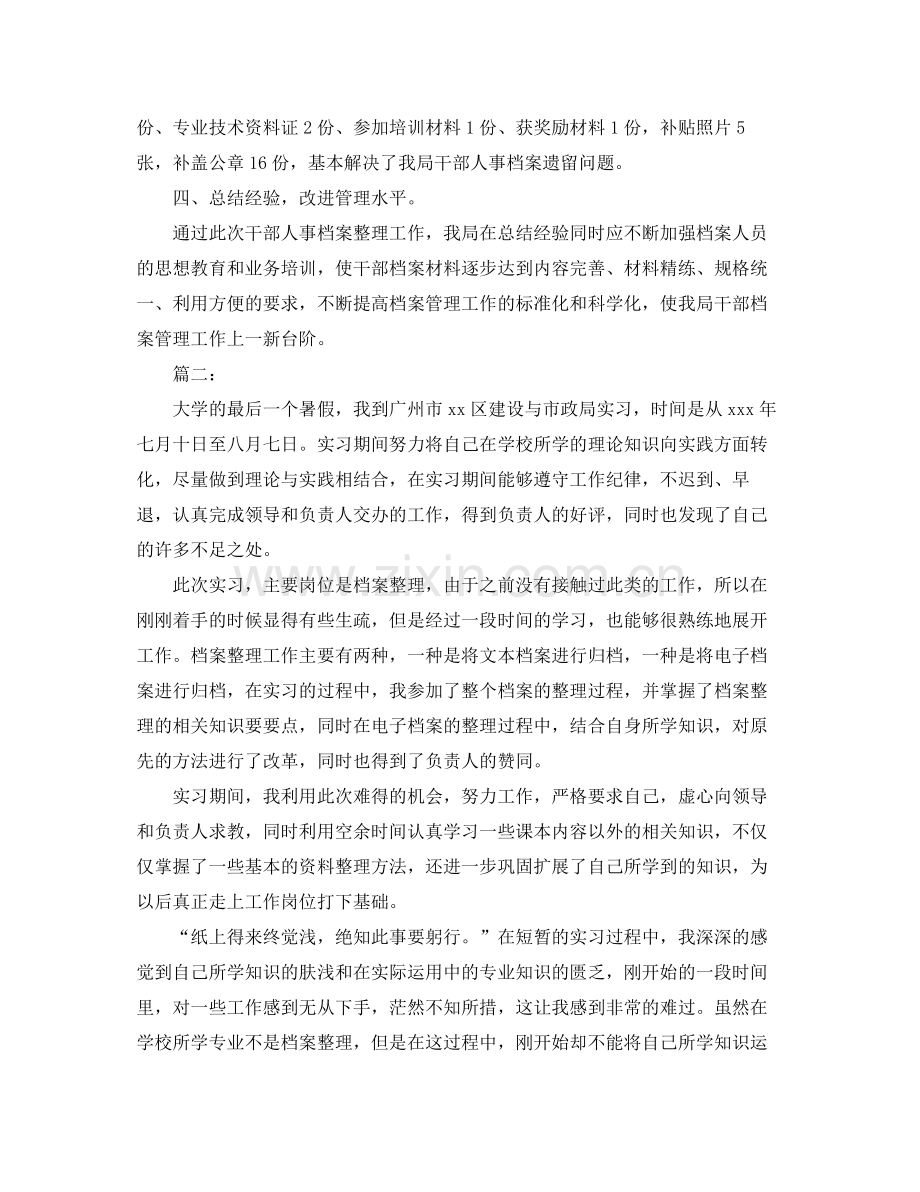 人事档案管理工作年度总结 .docx_第2页