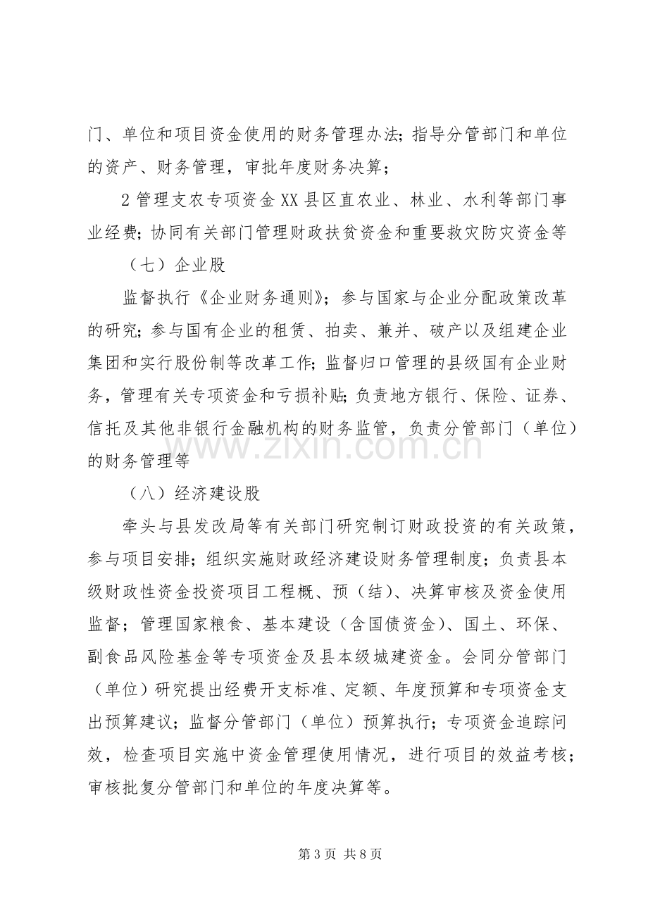 规划建设局各股室职责 .docx_第3页