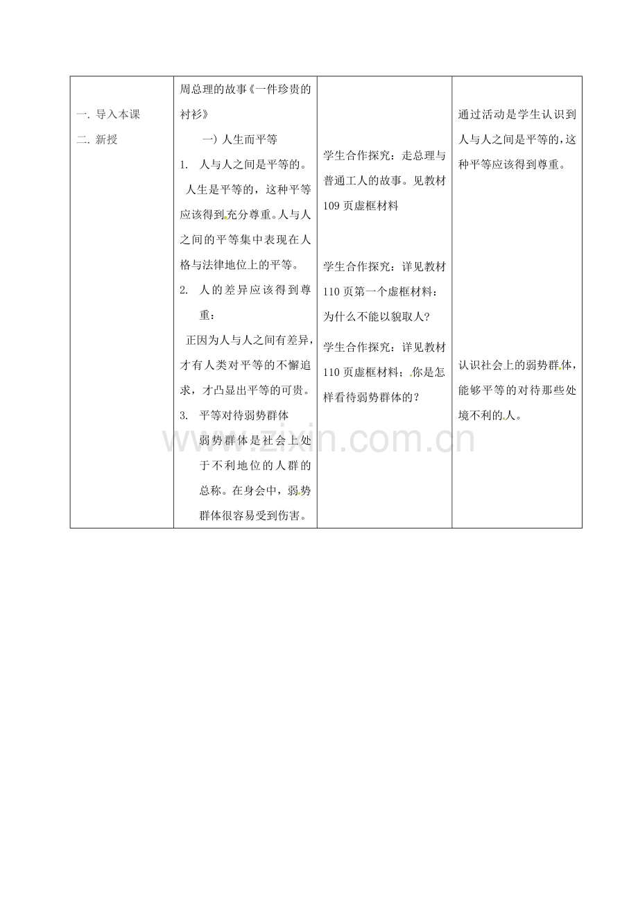 八年级政治上册 第四单元 9.3 平等尊重你我他教案 新人教版-新人教版初中八年级上册政治教案.doc_第2页