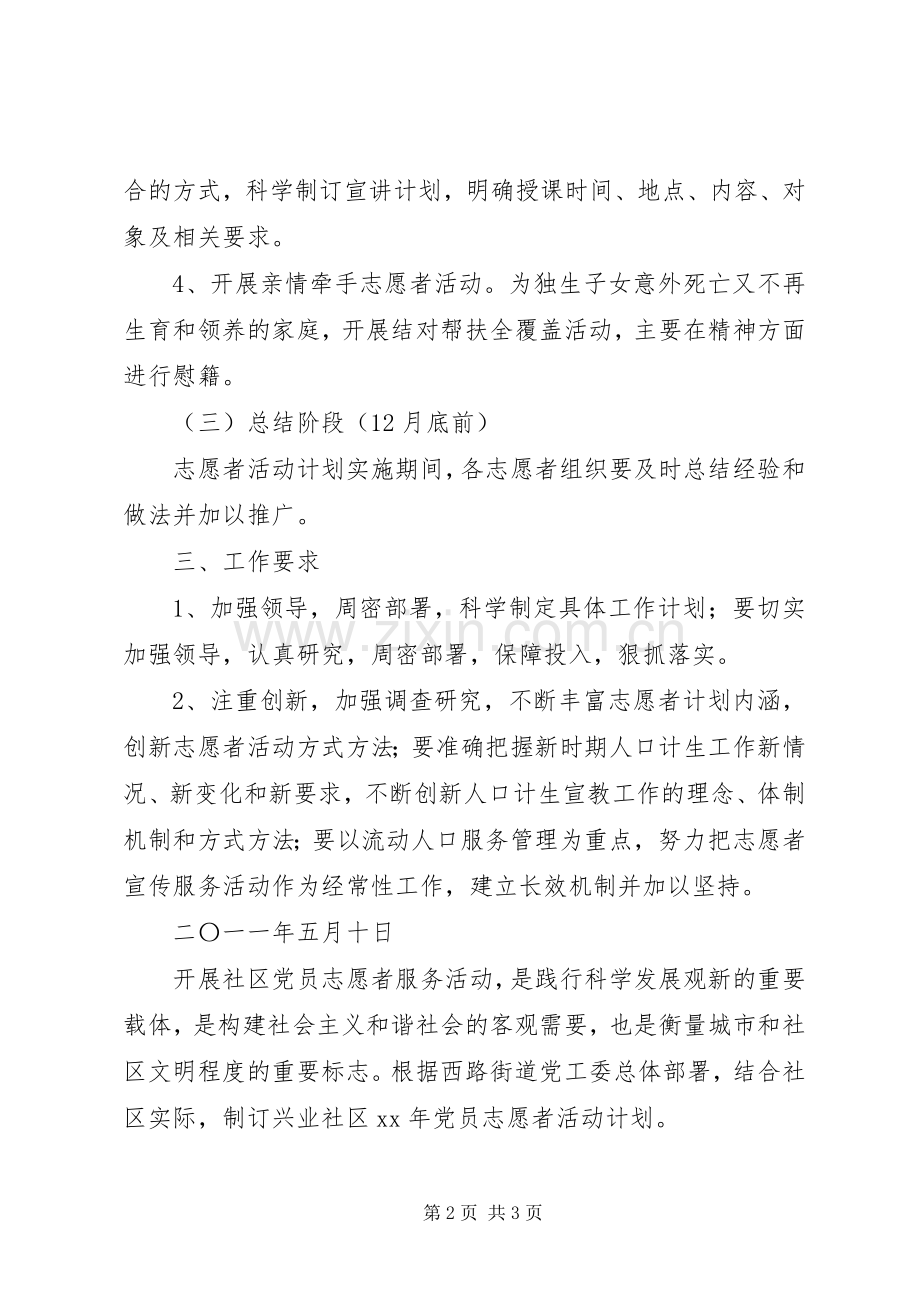 党员志愿者活动计划_1.docx_第2页