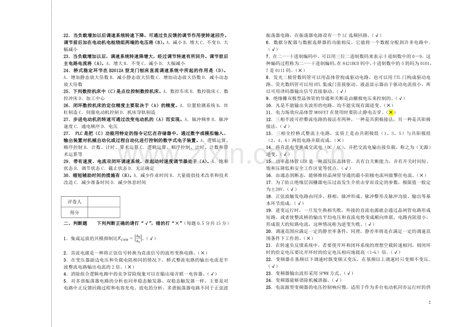 鞍钢杯职工技能大赛攀钢三模理论试题答案.doc_第2页