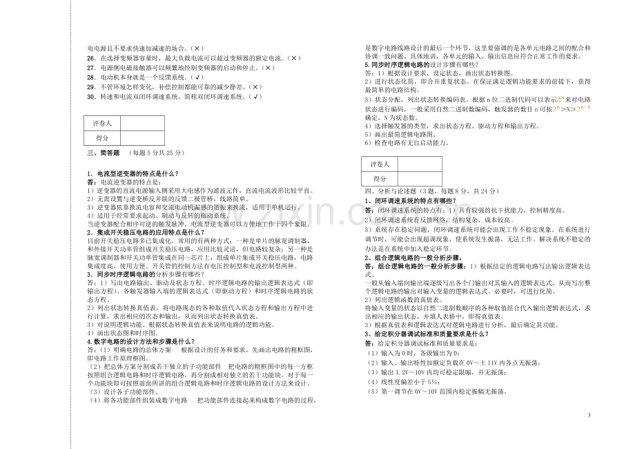 鞍钢杯职工技能大赛攀钢三模理论试题答案.doc_第3页