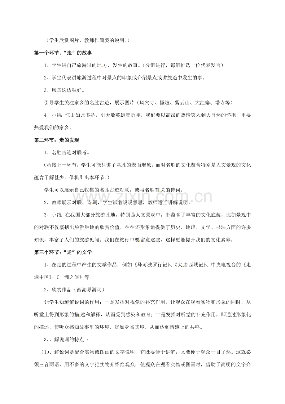 甘肃省定西市八年级语文下册 第六单元 写作 口语交际 综合性学习活动教案 （新版）新人教版-（新版）新人教版初中八年级下册语文教案.doc_第2页