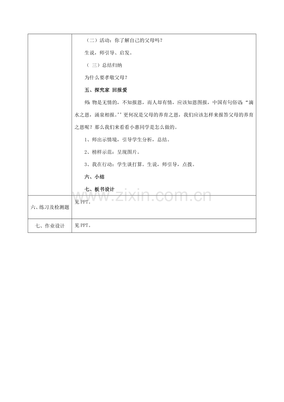 八年级政治上册 第一单元 让爱驻我家 第一课 相亲相爱一家人 第1框《家 温馨的港湾》教案 鲁教版-鲁教版初中八年级上册政治教案.doc_第3页