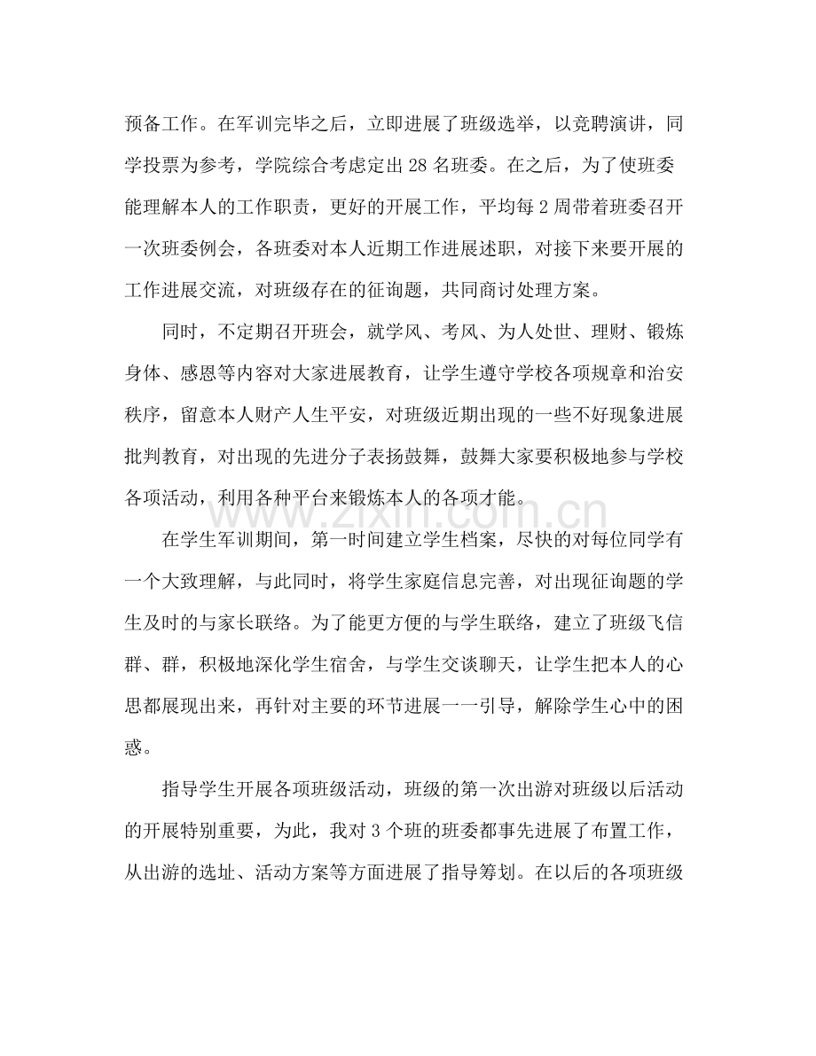 大一班主任年度个人期末工作参考总结范文.docx_第2页