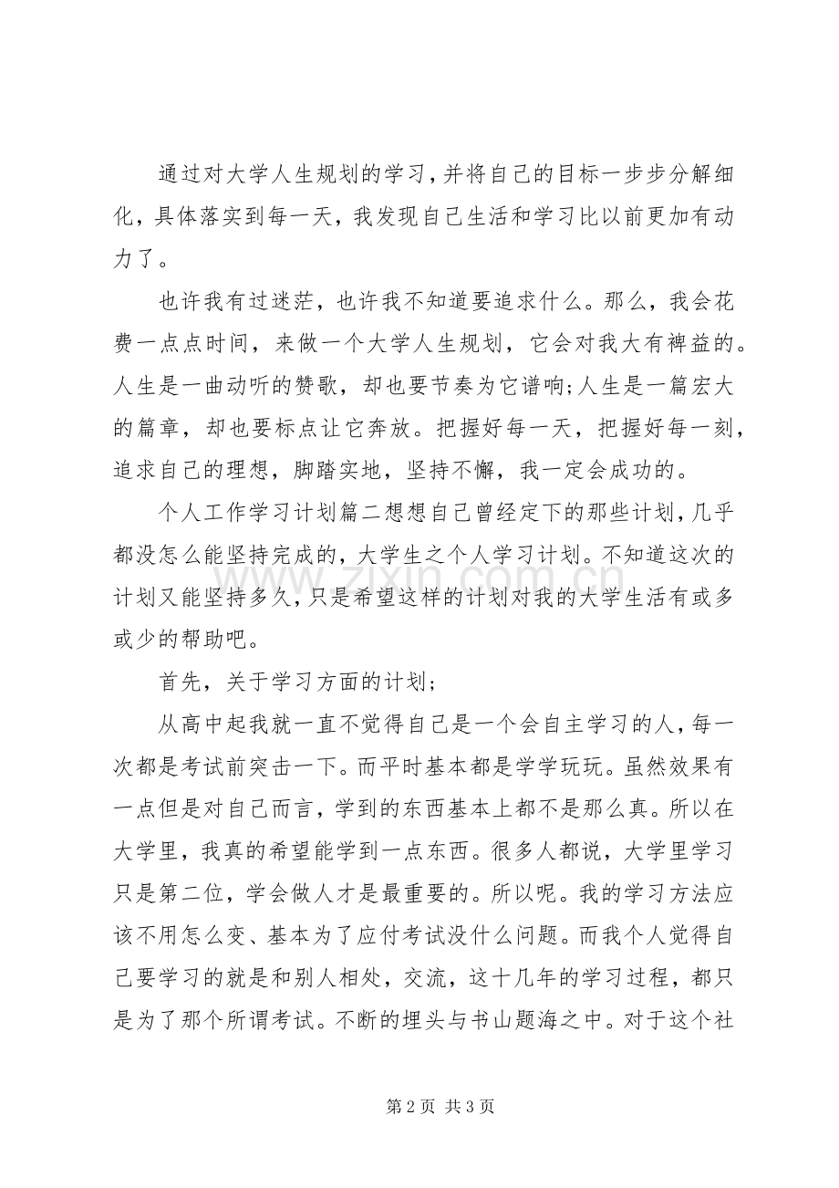 个人工作学习计划 .docx_第2页