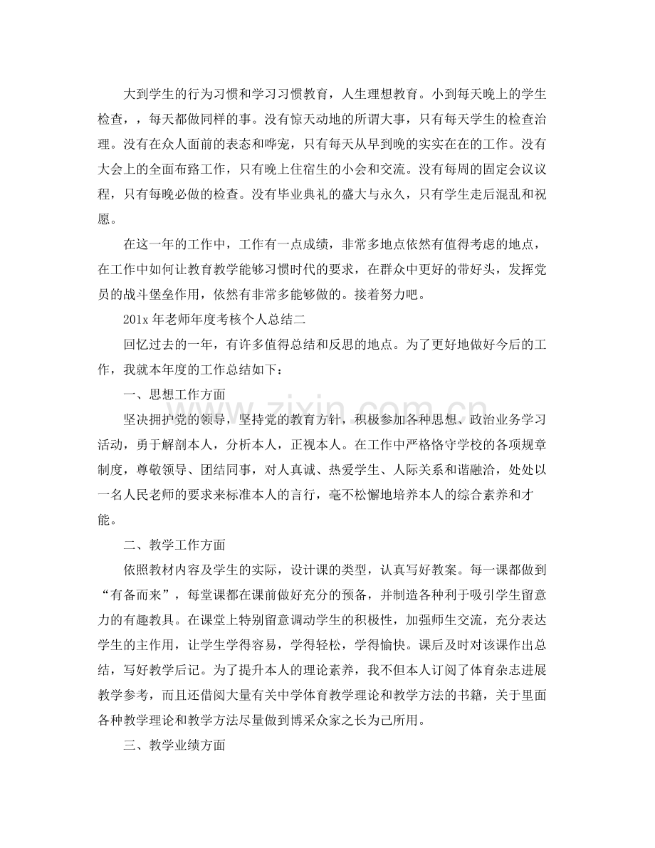 教师年度考核个人参考总结范文（5篇）.docx_第2页