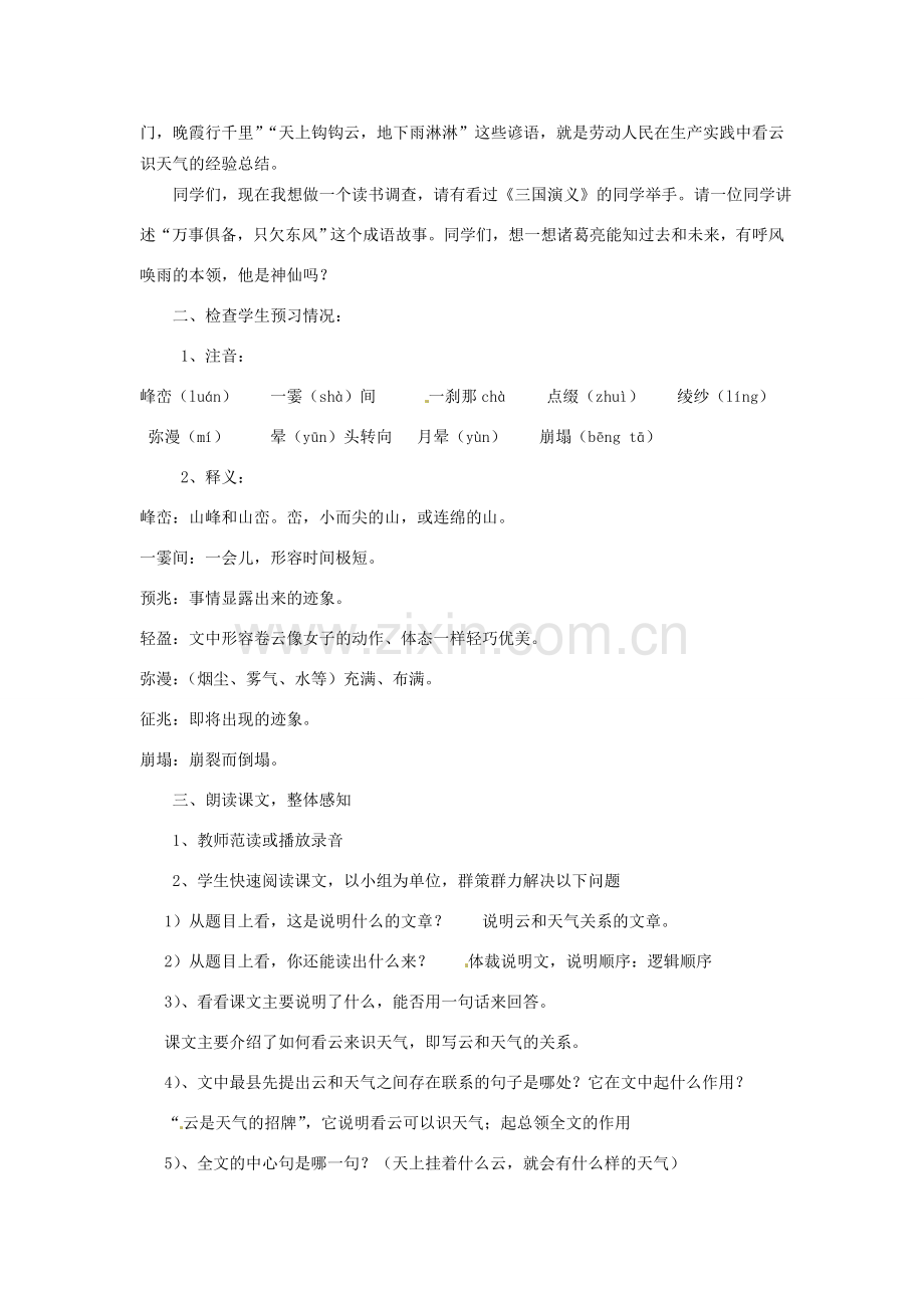 安徽省灵璧中学七年级语文上册 17 看云识天气教案 新人教版.doc_第2页