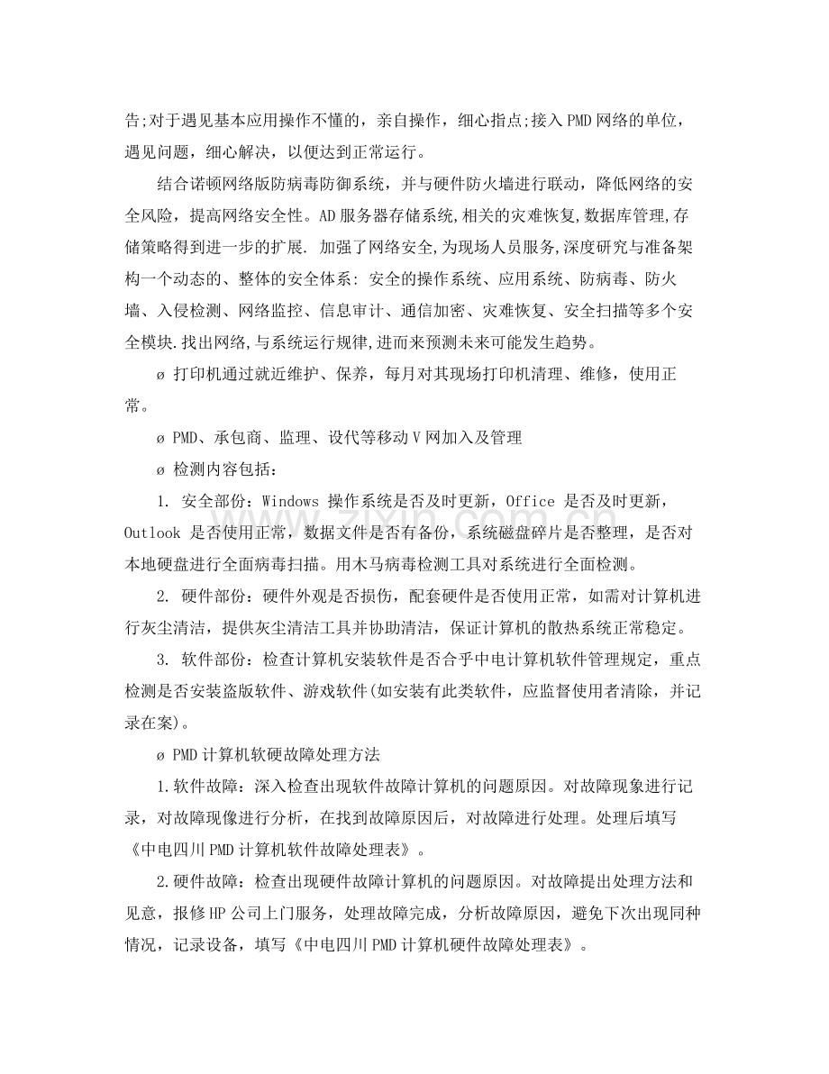 it工程师员工试用期工作总结 .docx_第3页