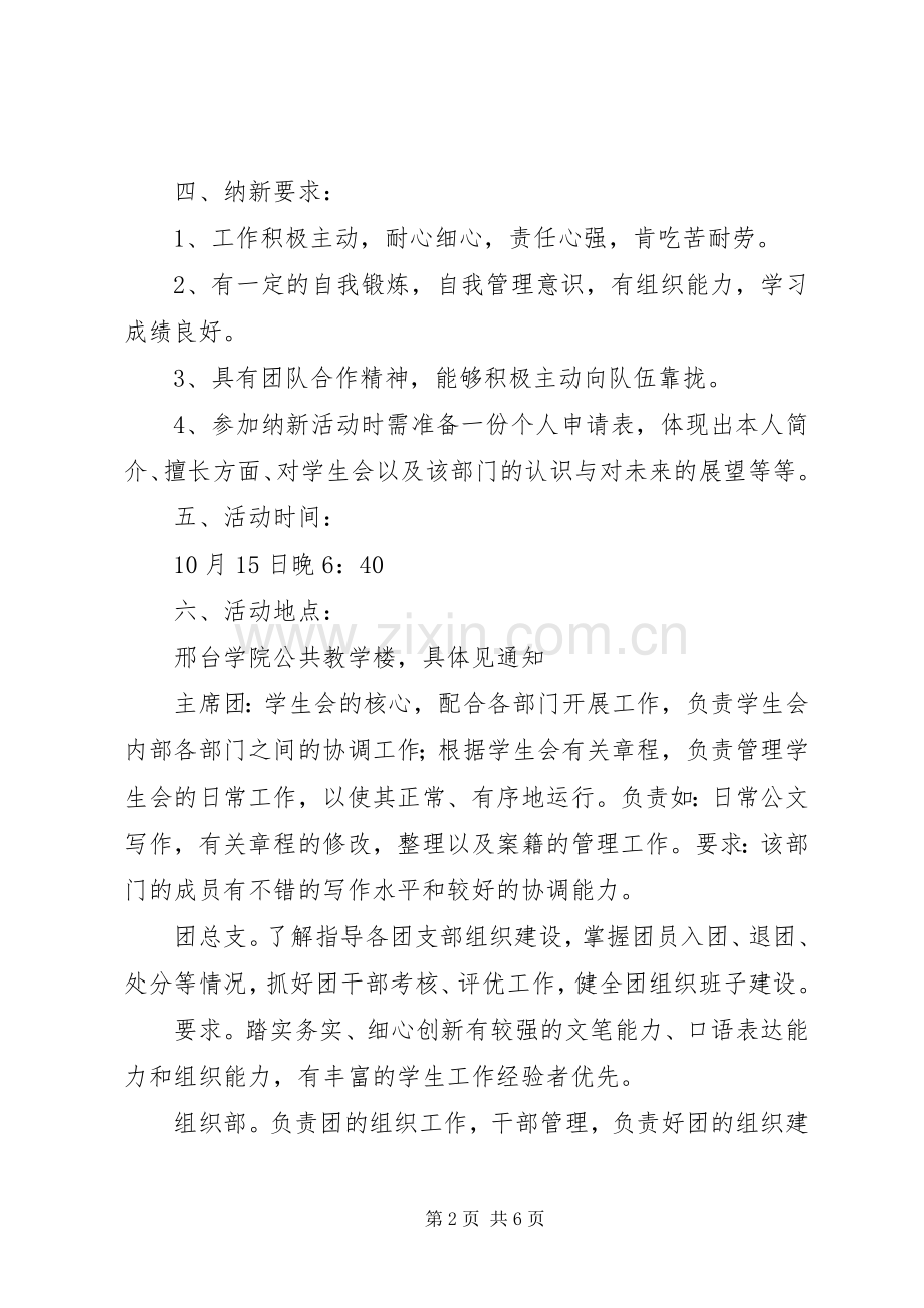 20XX年大学学生会招新计划书.docx_第2页