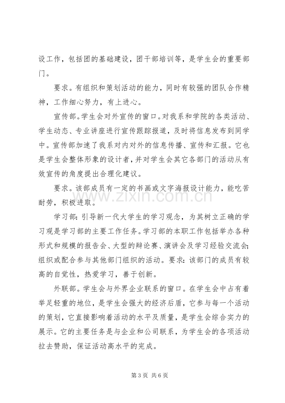 20XX年大学学生会招新计划书.docx_第3页