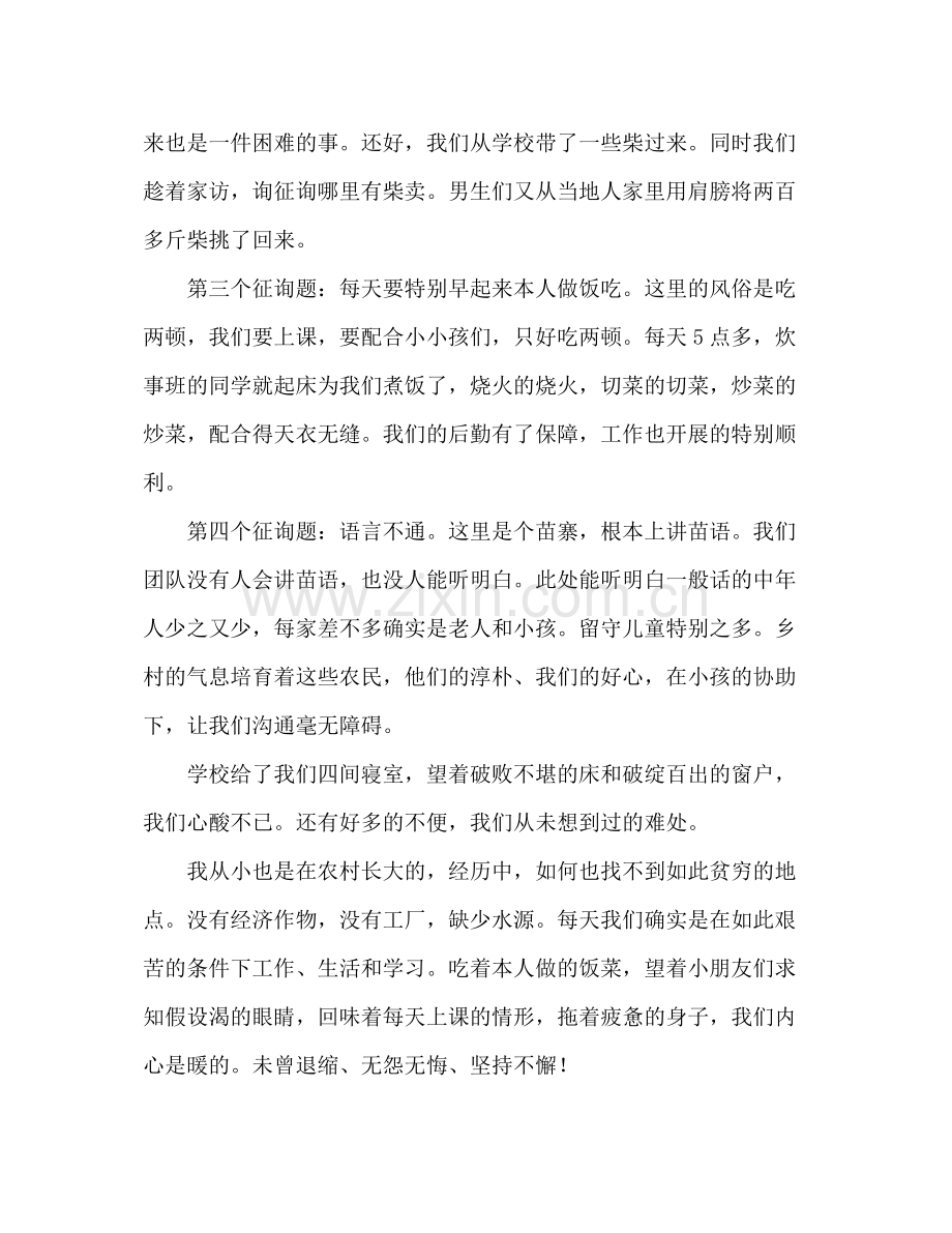 2021年暑期大学生志愿者三下乡支教个人参考总结（通用）.docx_第2页