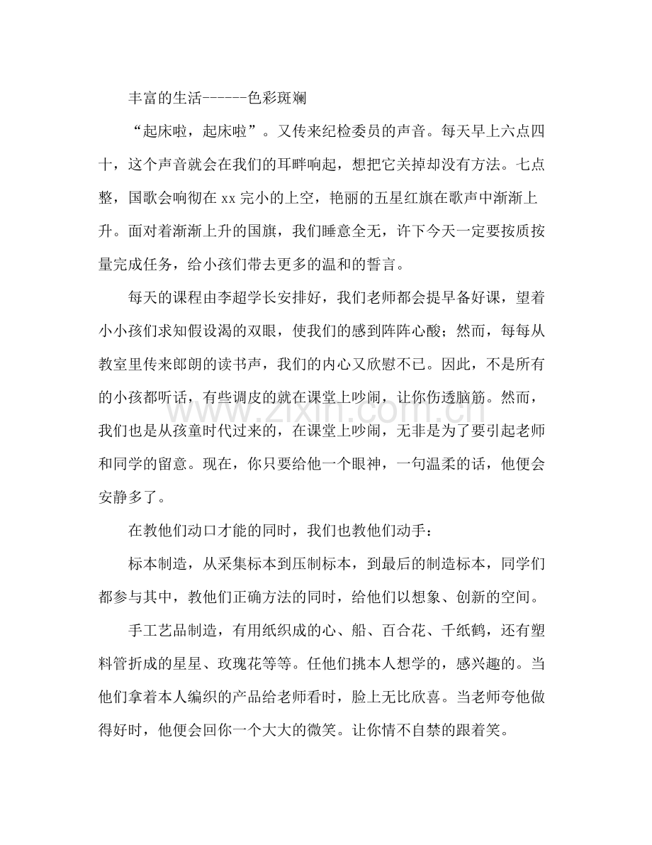 2021年暑期大学生志愿者三下乡支教个人参考总结（通用）.docx_第3页