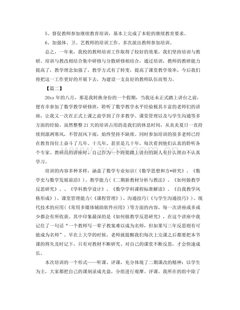 培训学校老师工作总结1000字 .docx_第2页