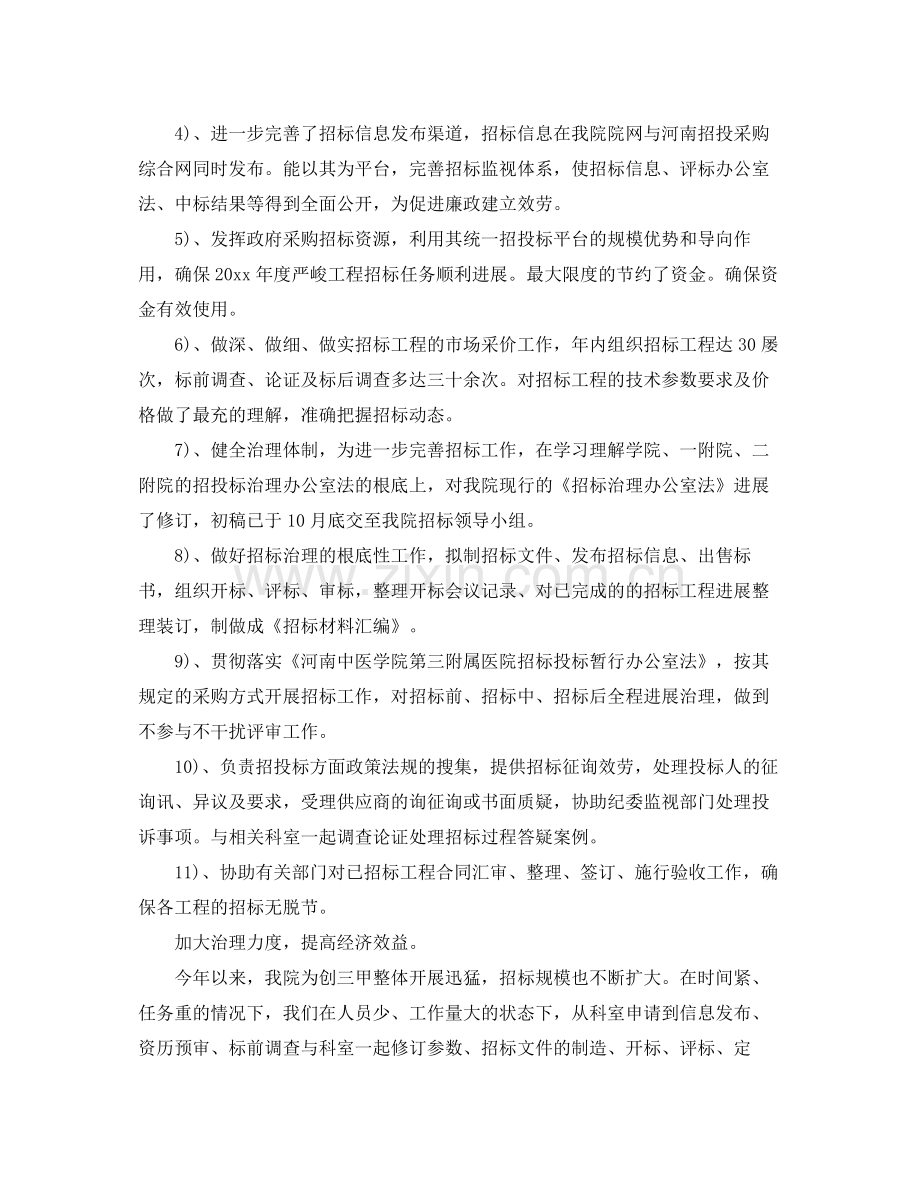 办公室工作参考总结招标办公室年终工作参考总结例文.docx_第2页