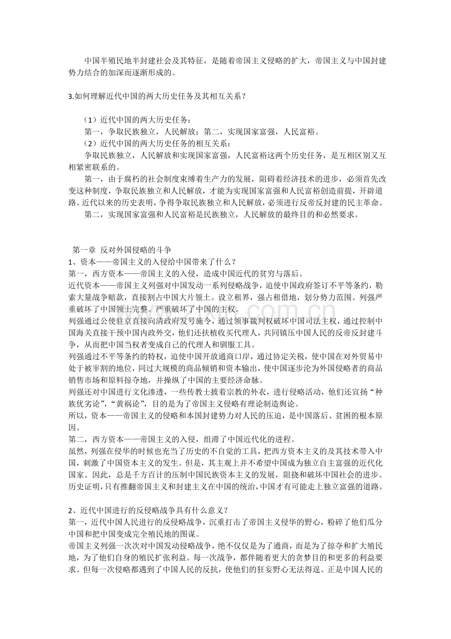 中国近代史纲要课后思考题要点.doc_第2页