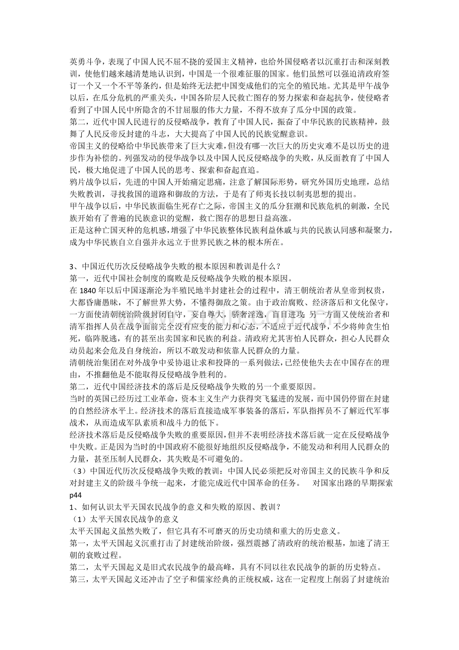 中国近代史纲要课后思考题要点.doc_第3页