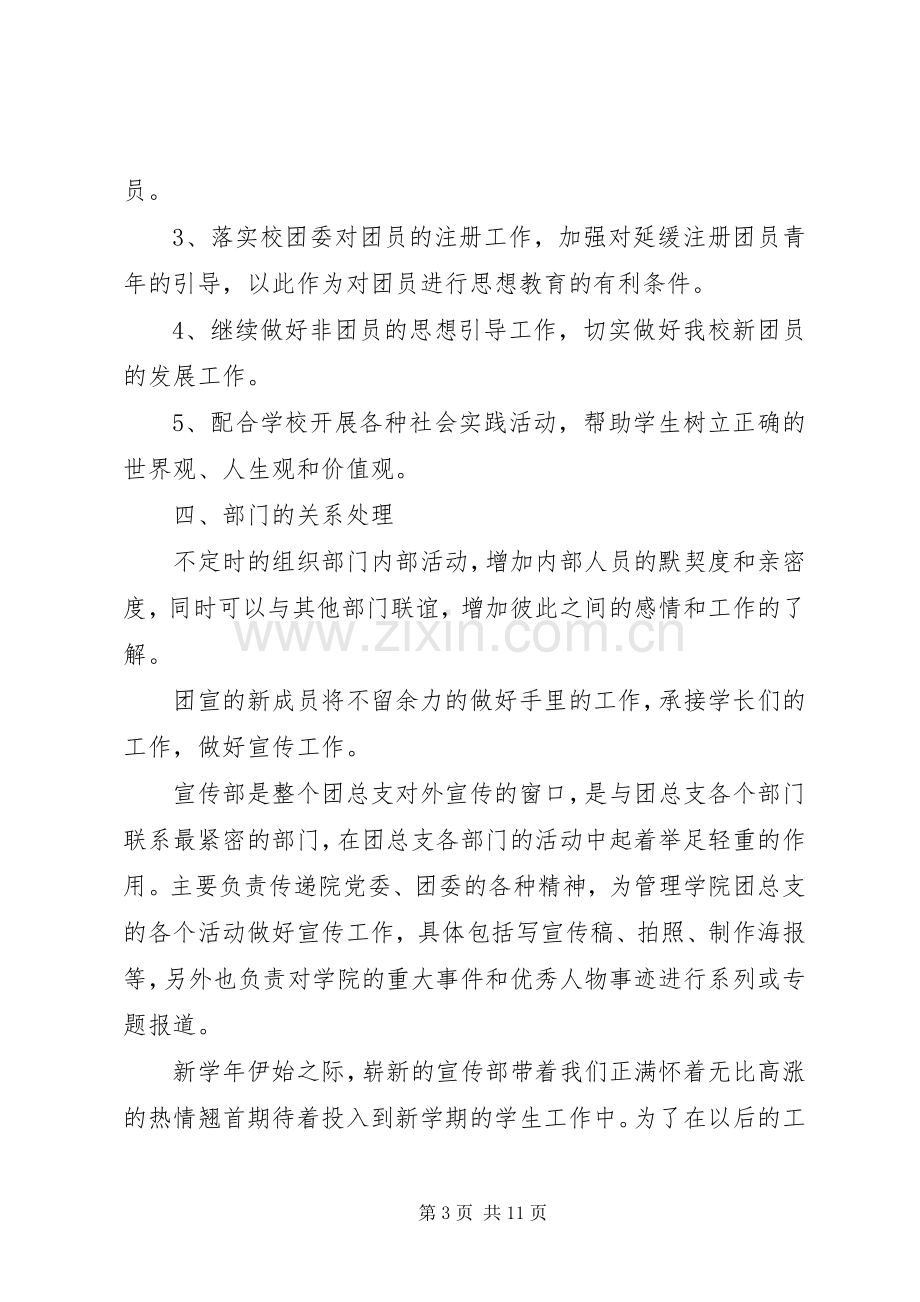 20XX年大学团总支宣传部工作计划.docx_第3页