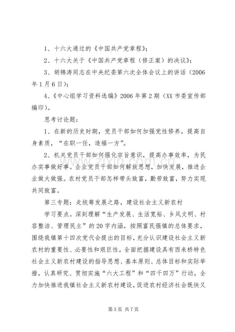 党委中心组学习计划.docx_第3页