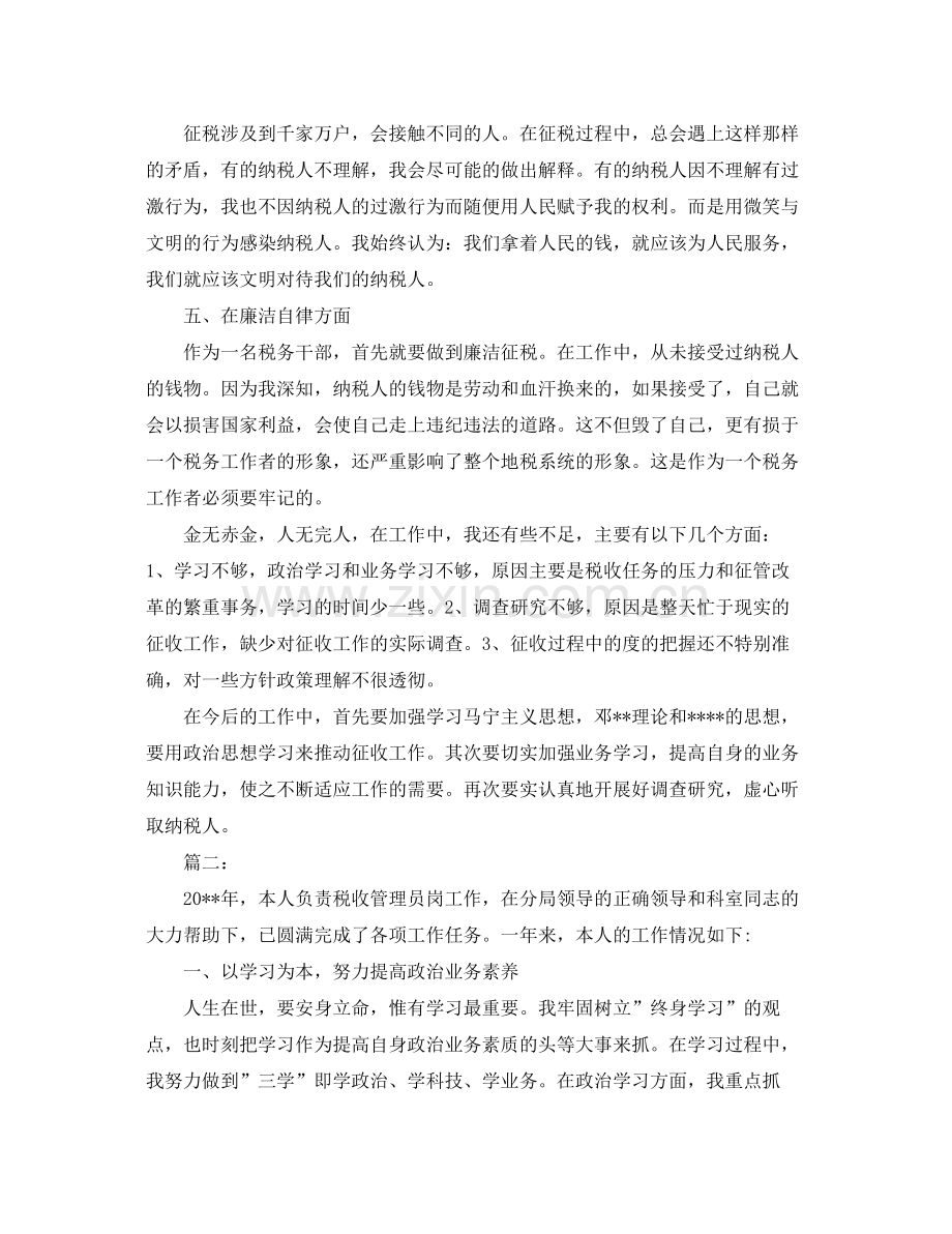 税务人员个人年度工作总结范文 .docx_第2页