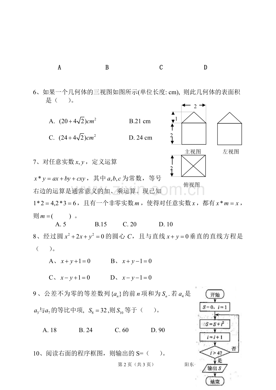 高三专题复习：选择题训练（五）.doc_第2页