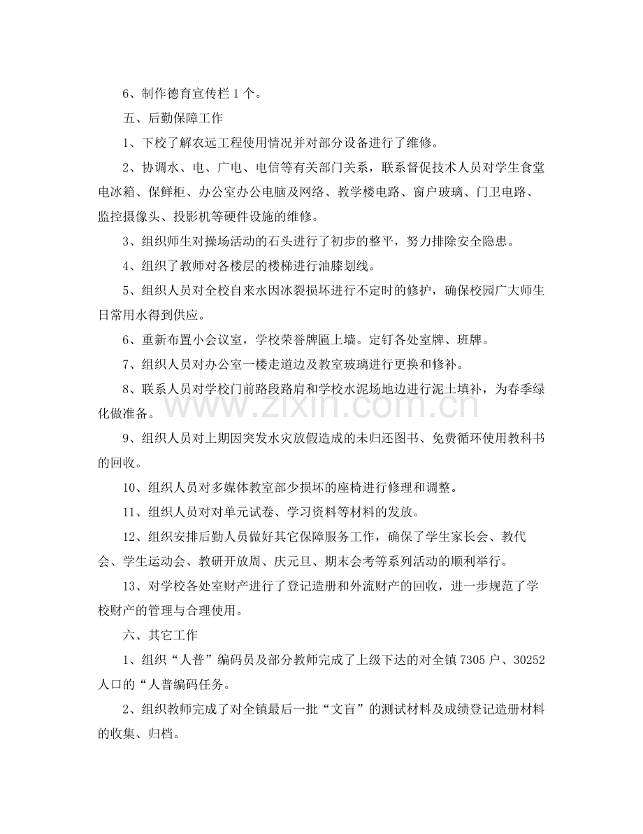 后勤副校长年度总结 .docx_第2页