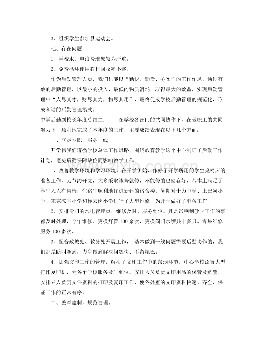 后勤副校长年度总结 .docx_第3页