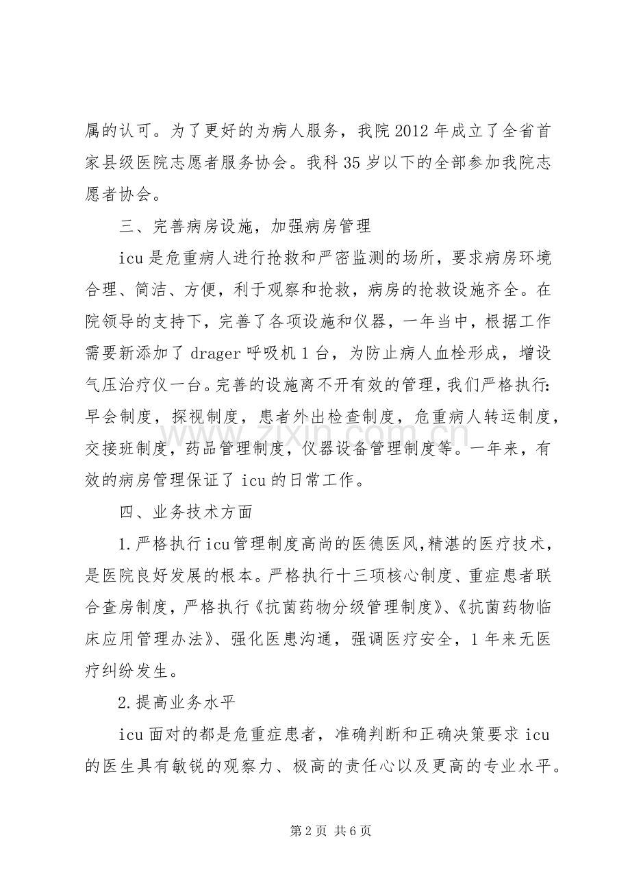 XX县区人民医院重症医学科XX年工作计划 .docx_第2页