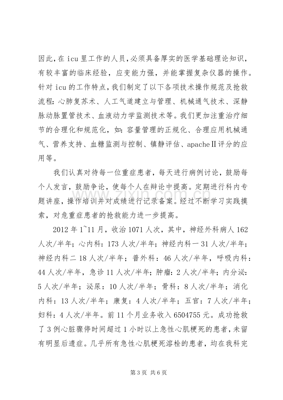 XX县区人民医院重症医学科XX年工作计划 .docx_第3页