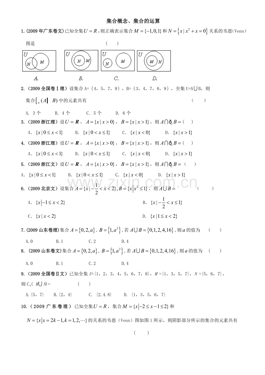 高考真题分类集合概念、集合的运算(选择题).doc_第1页