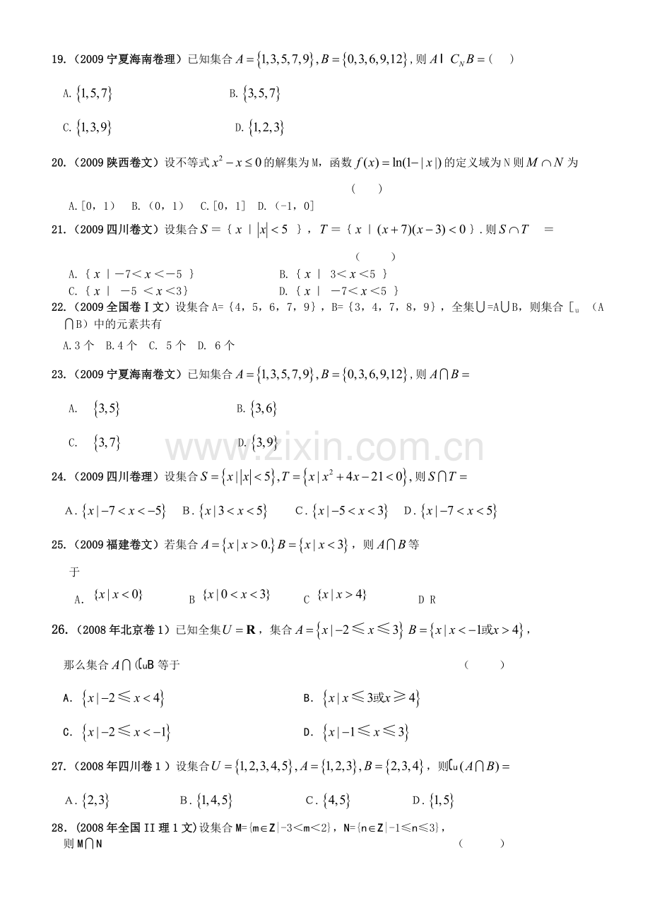 高考真题分类集合概念、集合的运算(选择题).doc_第3页