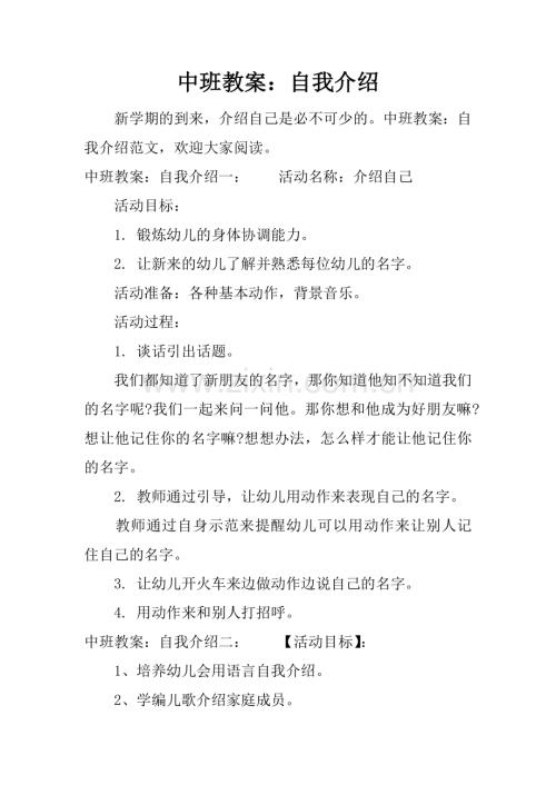 中班教案：自我介绍.doc