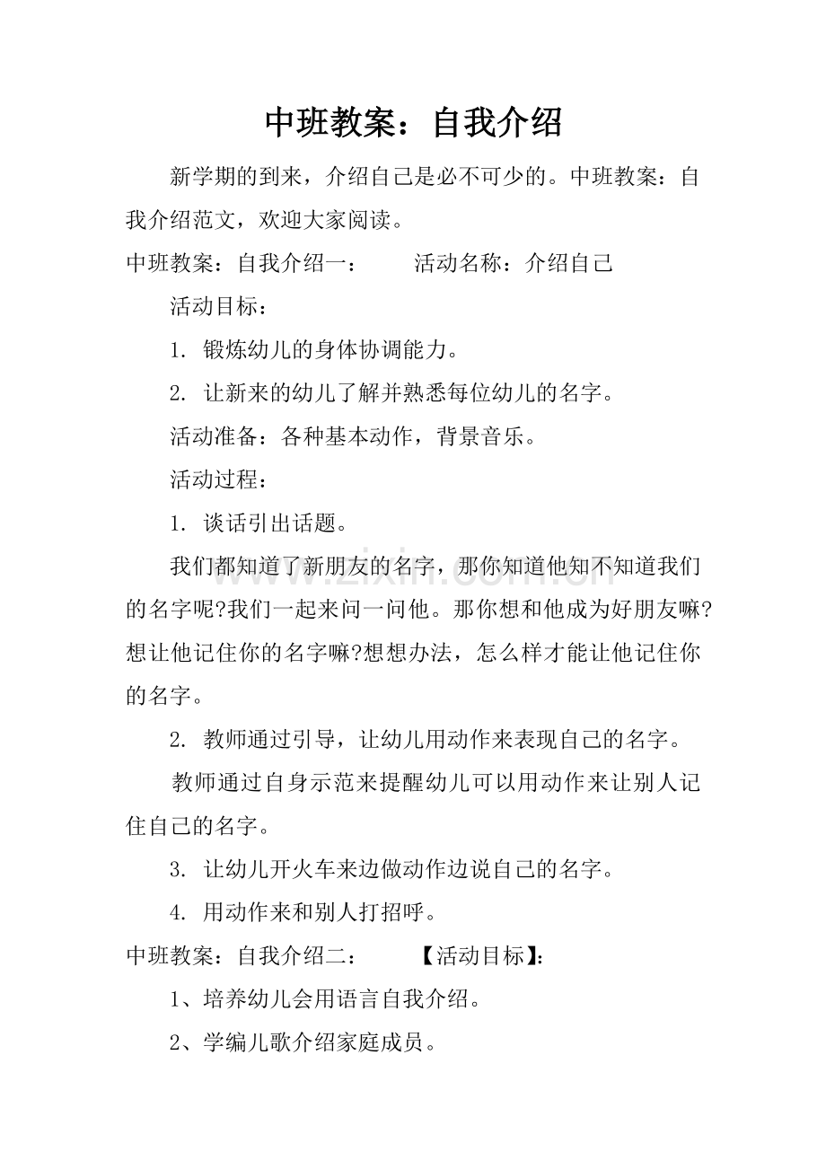 中班教案：自我介绍.doc_第1页