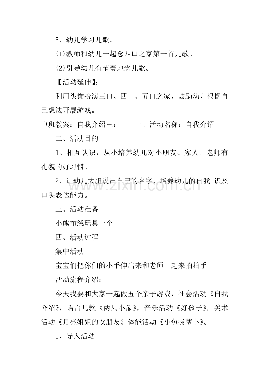 中班教案：自我介绍.doc_第3页