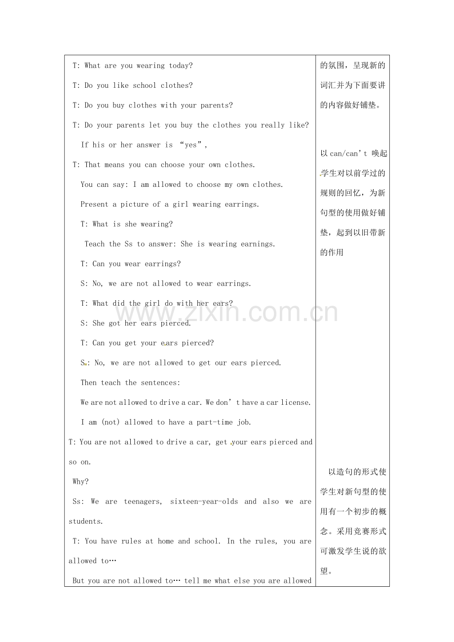 江苏省海门市正余初级中学九年级英语全册《Unit 3 Teenagers should be allowed to choose their own clothes.period 1 Section A 1a-2c》教案 人教新目标版.doc_第2页