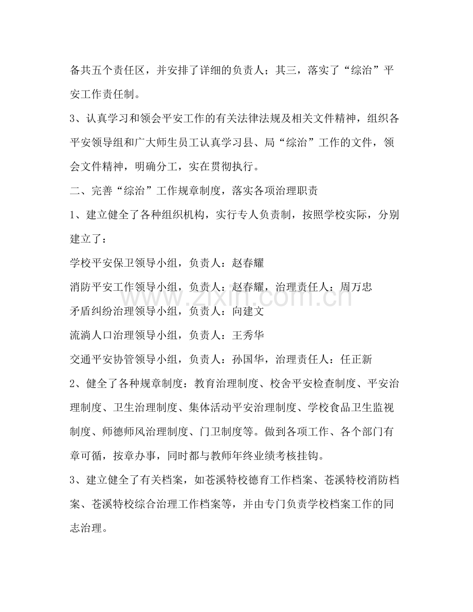 2021年度学校综合治理工作参考总结.docx_第2页