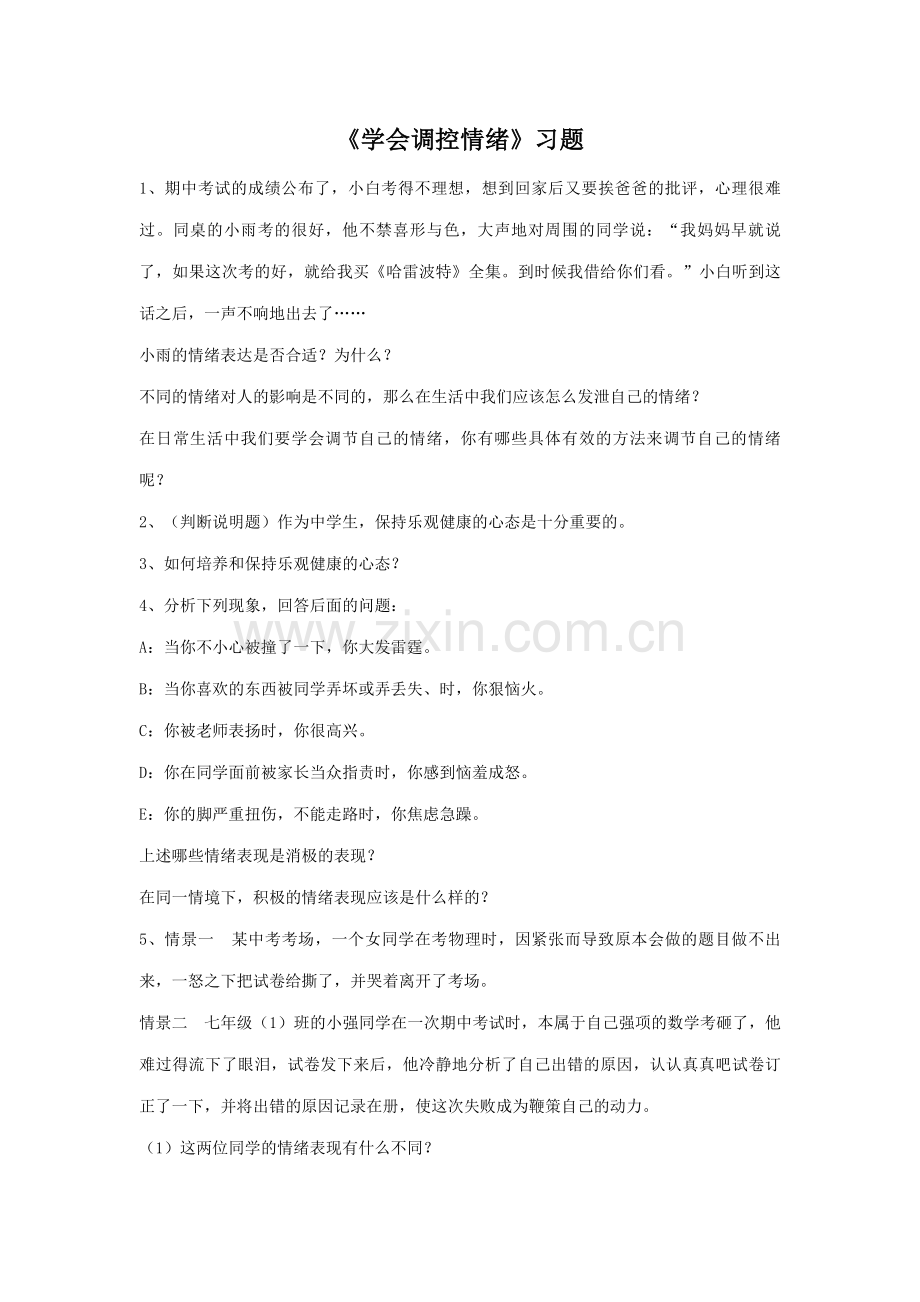 《学会调控情绪》习题2.doc_第1页