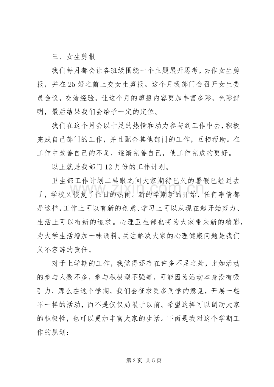 卫生部工作计划三篇.docx_第2页