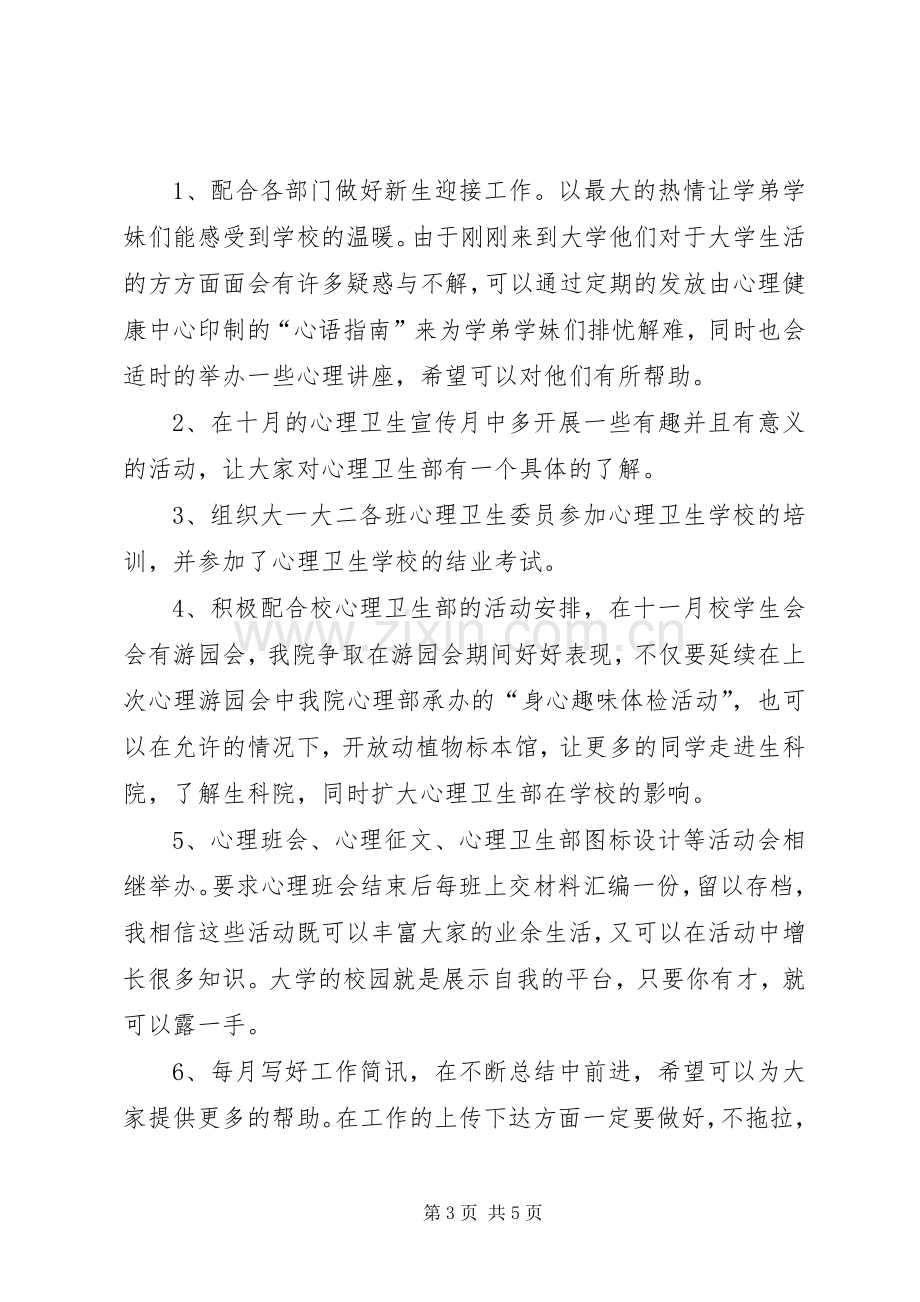 卫生部工作计划三篇.docx_第3页