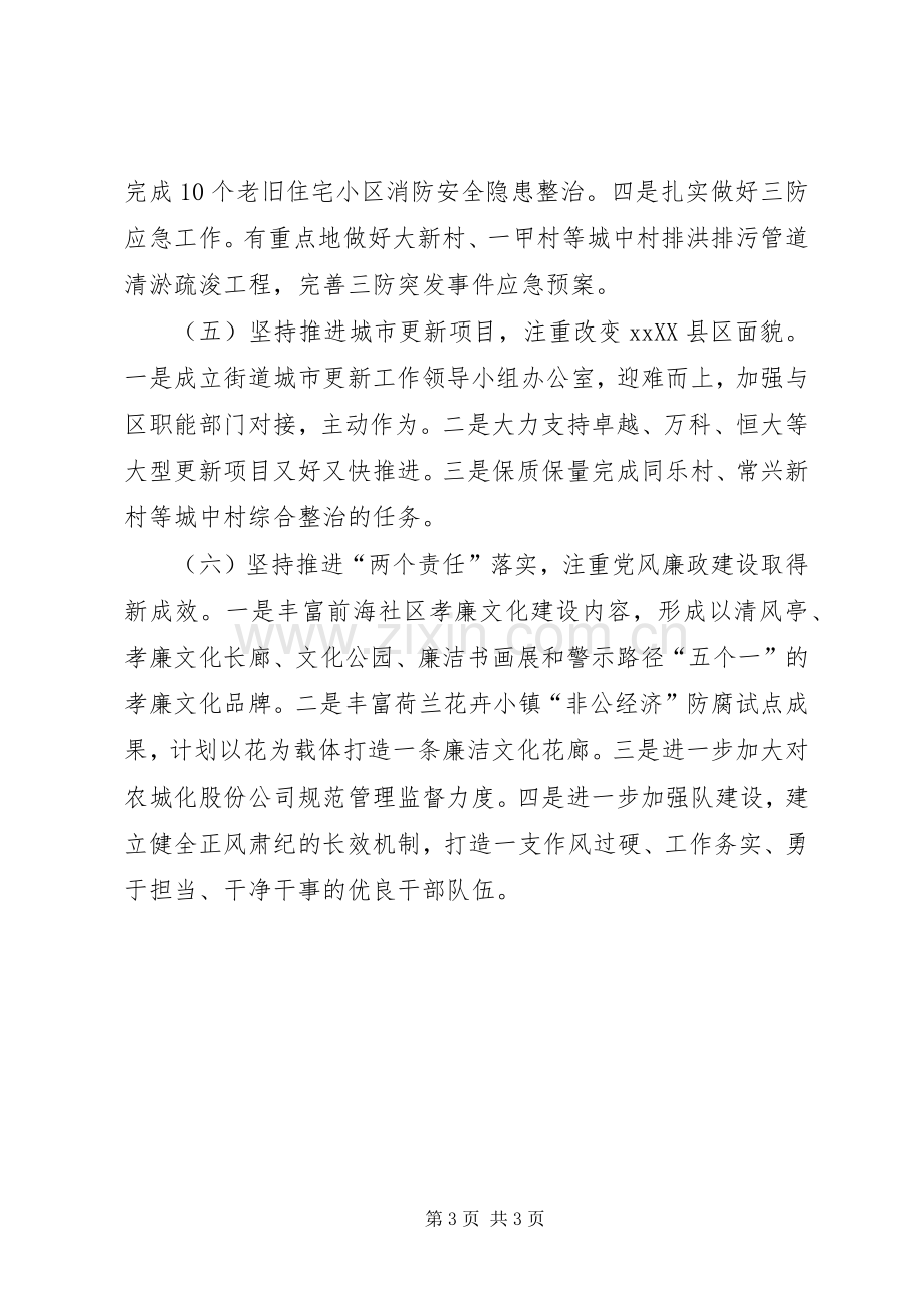 街道年度主要事务工作计划.docx_第3页