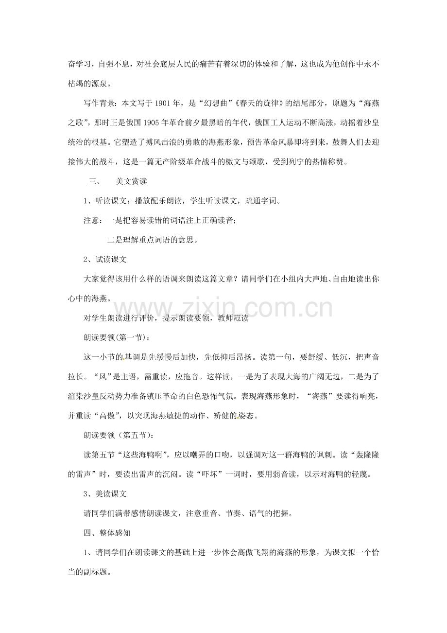 河南省南乐县张果屯乡中学八年级语文下册 2第09课-海燕教案 新人教版.doc_第2页