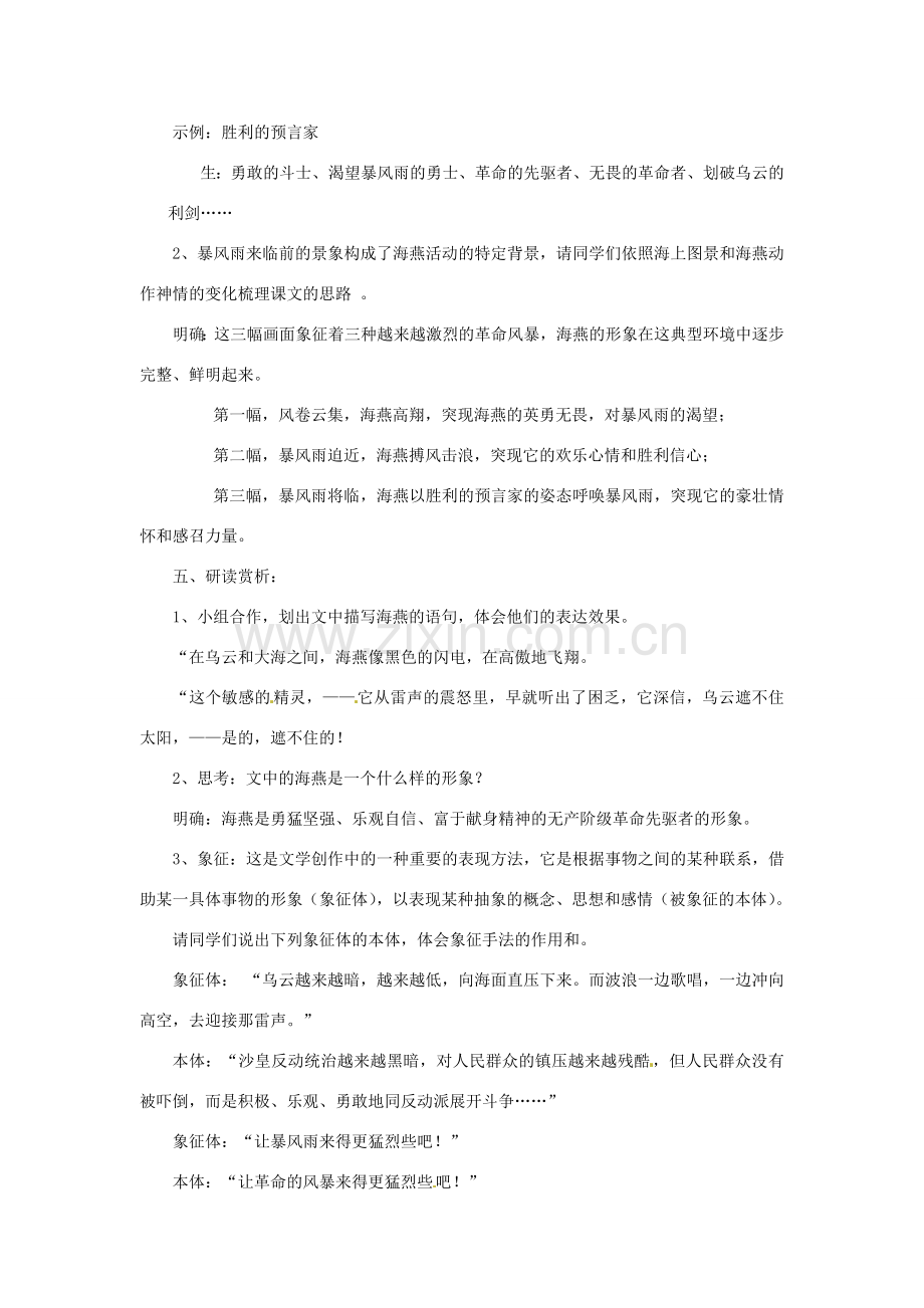 河南省南乐县张果屯乡中学八年级语文下册 2第09课-海燕教案 新人教版.doc_第3页