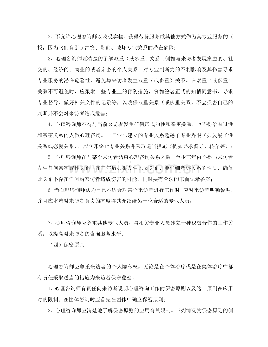 心理咨询师职业道德准则.doc_第2页