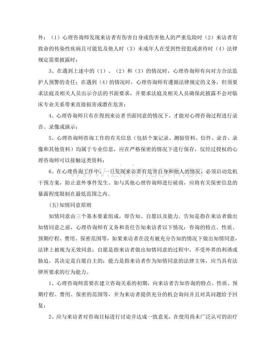 心理咨询师职业道德准则.doc_第3页