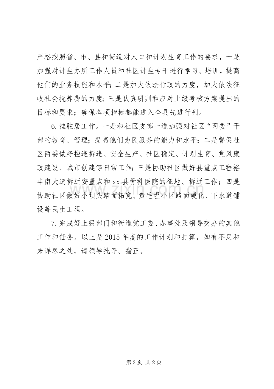 街道办年度工作计划 .docx_第2页