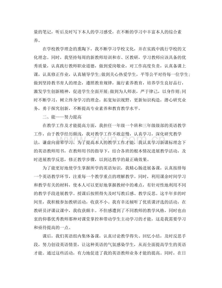 初中教师个人工作参考总结700字（通用）.docx_第2页