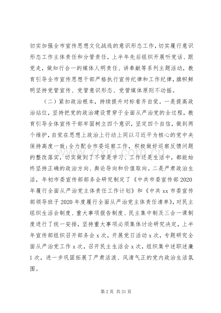 XX年党建工作上半年总结及下半年计划四篇.docx_第2页