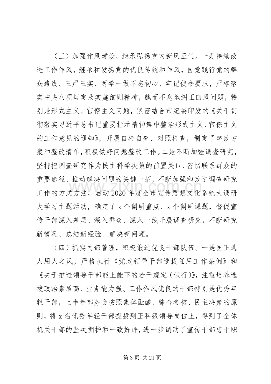 XX年党建工作上半年总结及下半年计划四篇.docx_第3页