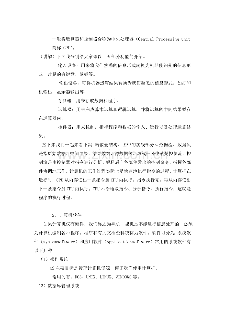 计算机系统的组成与工作原理.doc_第2页